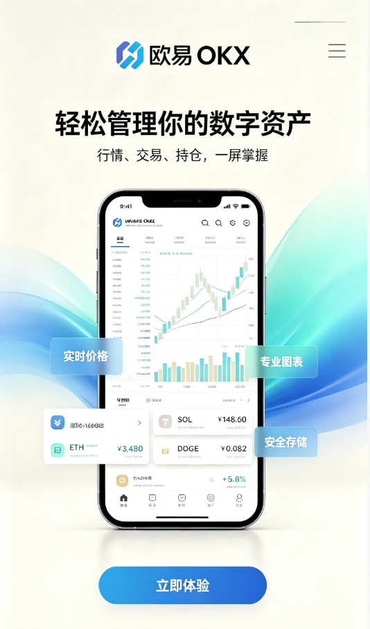欧交易所App官网下载使用教程配图一